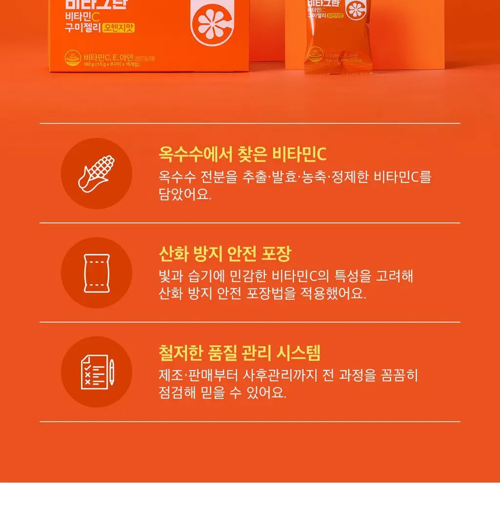 [동아제약] 비타그란 비타민C 구미젤리 포도맛/오렌지맛 15개입 (15일분) 2종 중 택 1 상세페이지 22